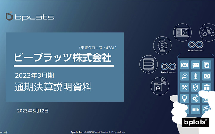 ビープラッツ株式会社のIR・決算