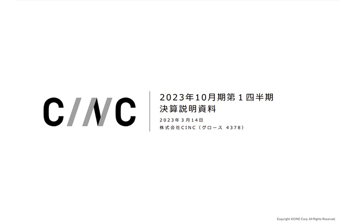 株式会社CINCのIR・決算