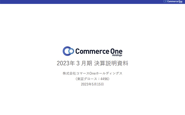 株式会社コマースOneホールディングスのIR・決算