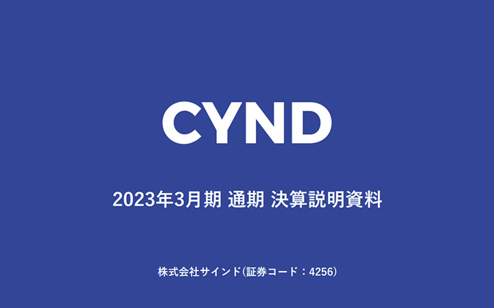 株式会社サインドのIR・決算