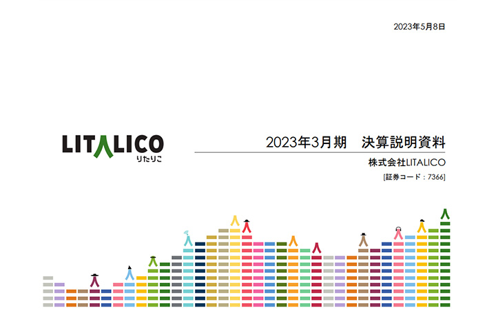 株式会社LITALICOのIR・決算