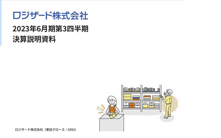 ロジザード株式会社のIR・決算