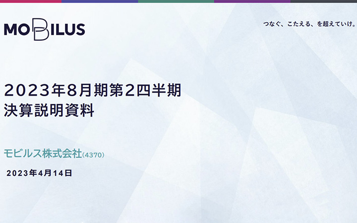 モビルス株式会社のIR・決算