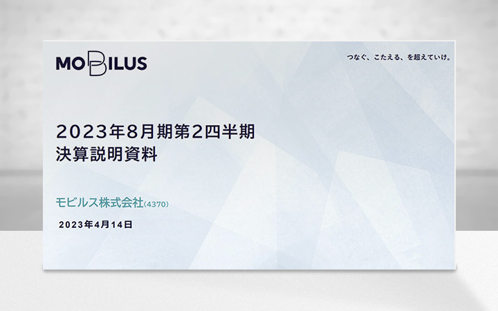 モビルス株式会社のIR・決算