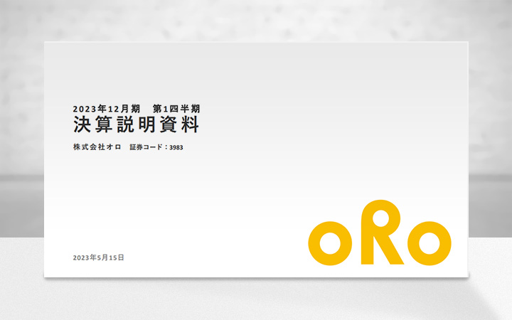 株式会社オロのIR・決算