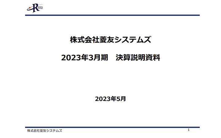 株式会社菱友システムズのIR・決算