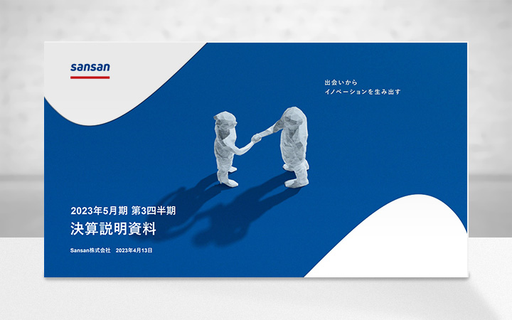 Sansan株式会社のIR・決算