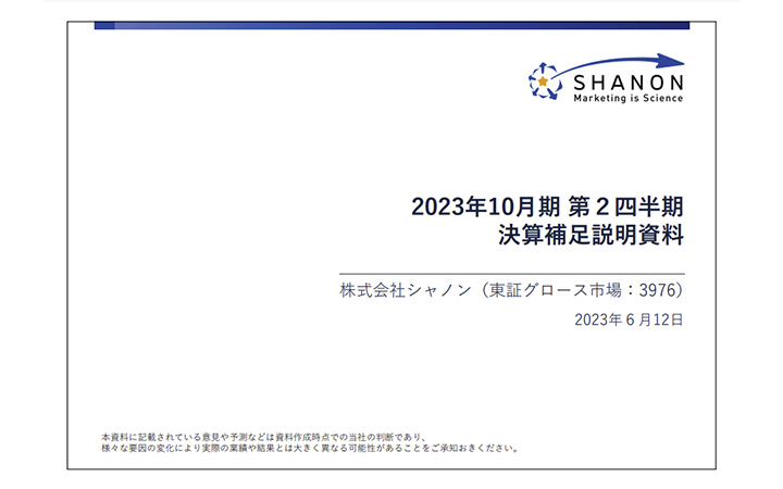 株式会社シャノンのIR・決算