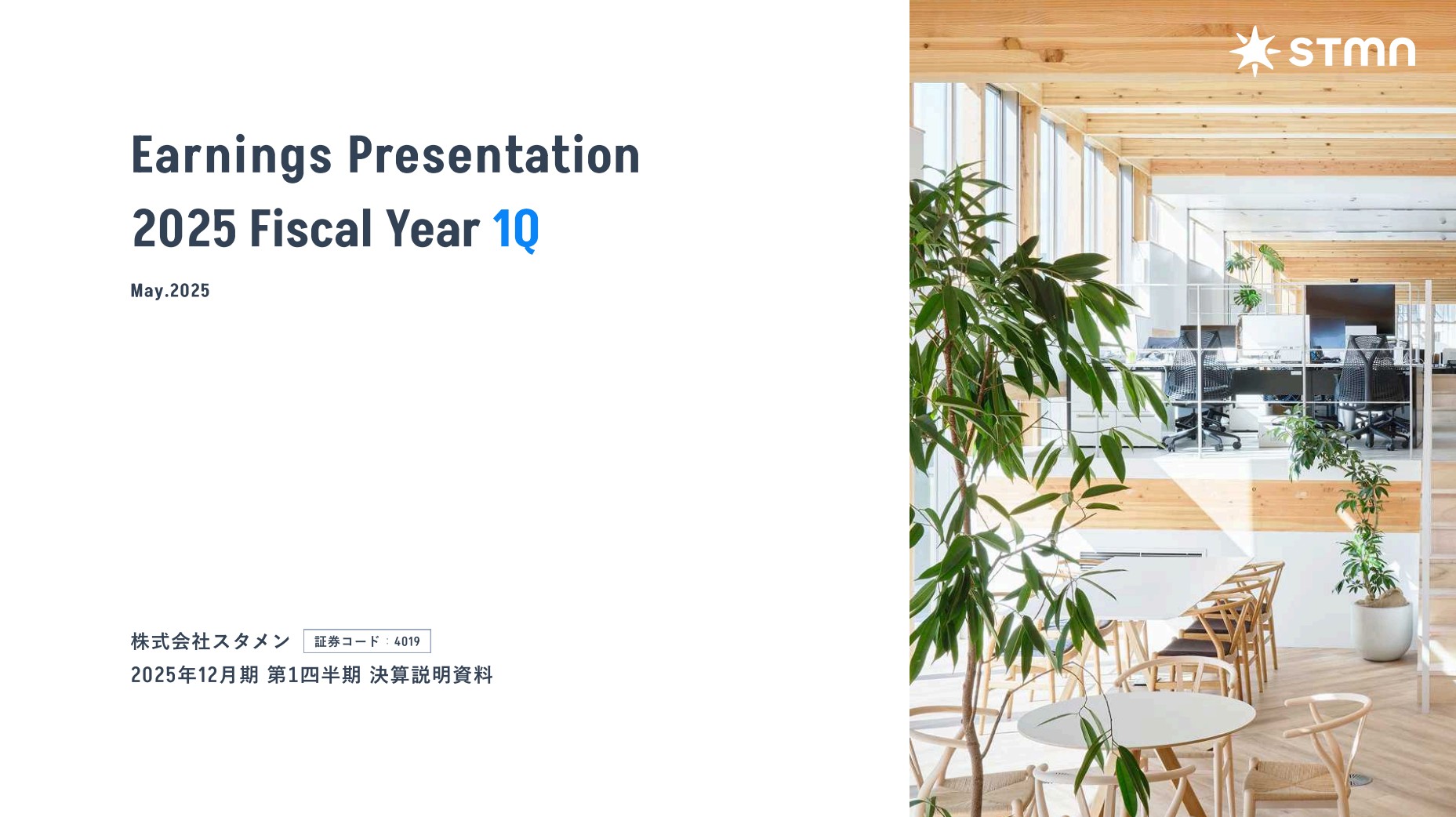 株式会社スタメンのIR・決算