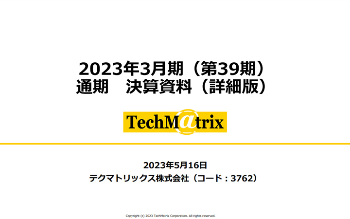 テクマトリックス株式会社のIR・決算