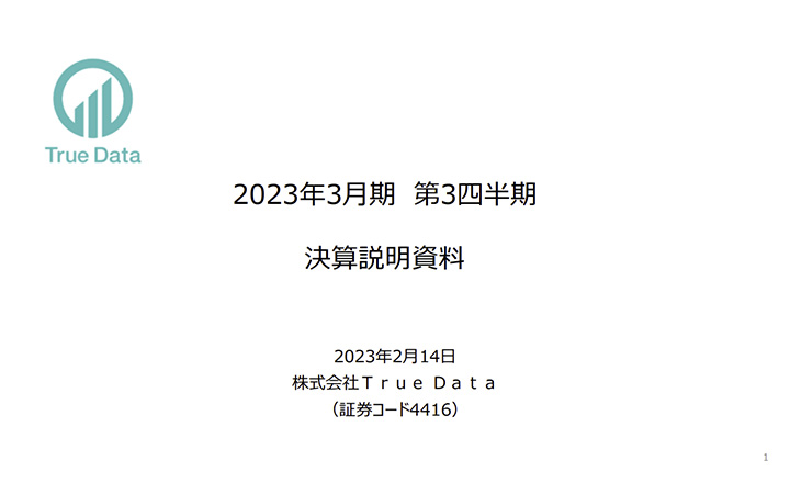 株式会社True DataのIR・決算