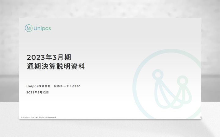 Unipos株式会社のIR・決算