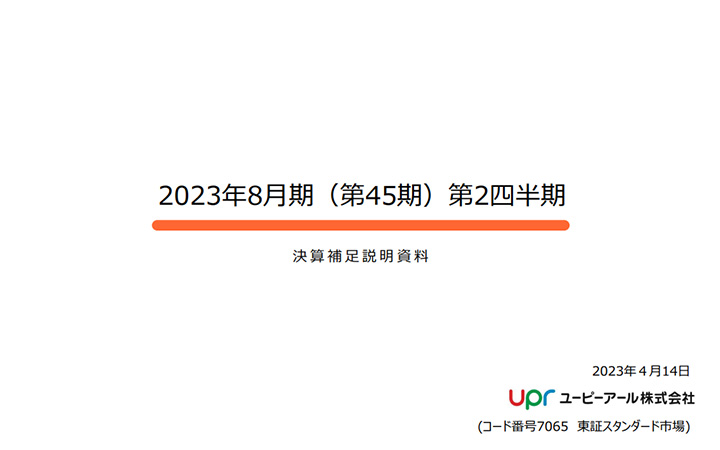 ユーピーアール株式会社のIR・決算