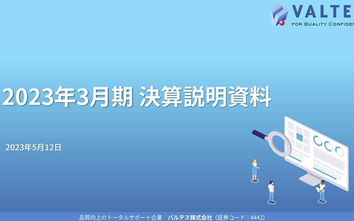 バルテス株式会社のIR・決算