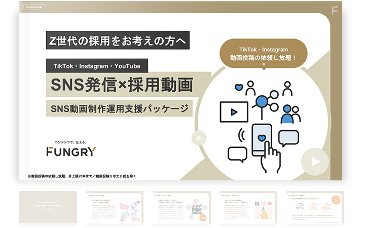 SNS動画制作運用支援サービス