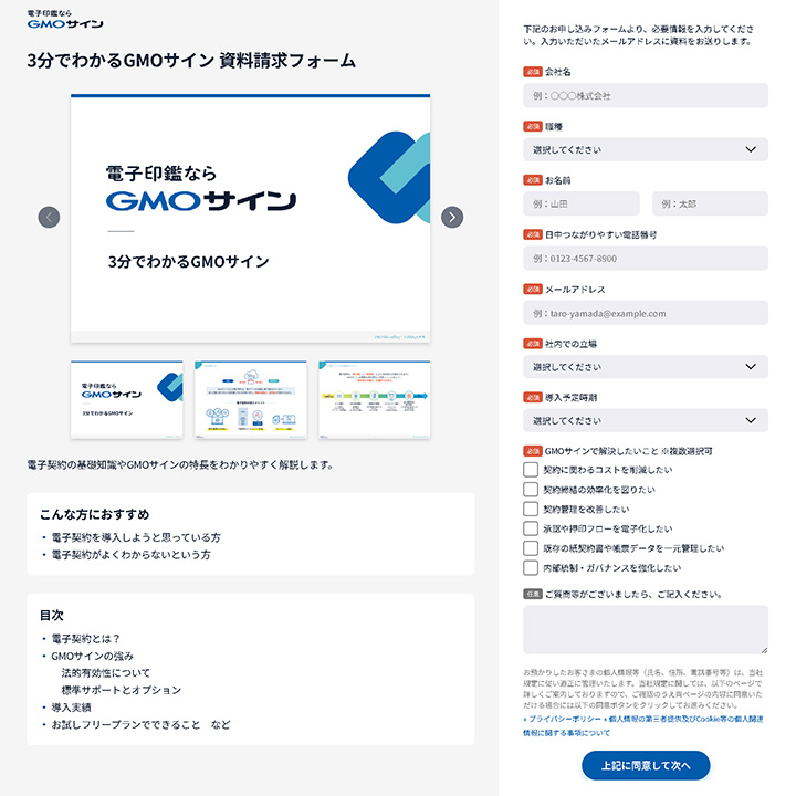 資料ダウンロードページの参考デザイン:GMOサイン