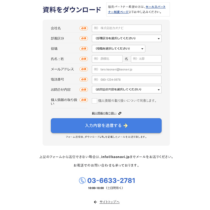 資料ダウンロードページの参考デザイン:カオナビ