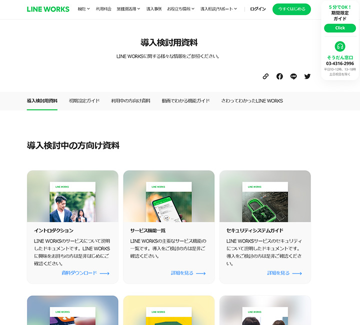 資料ダウンロードページの参考デザイン:LINE WORKS