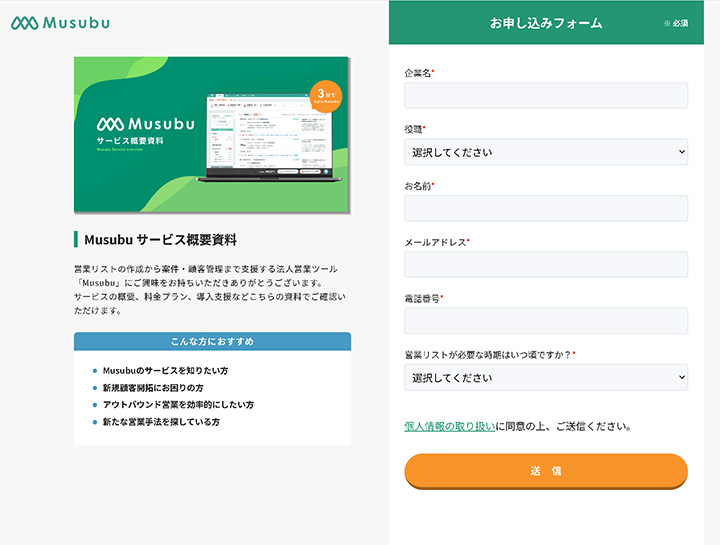 資料ダウンロードページの参考デザイン:Musubu