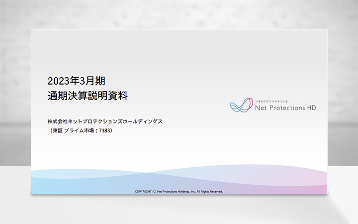 株式会社ネットプロテクションズホールディングスのIR・決算