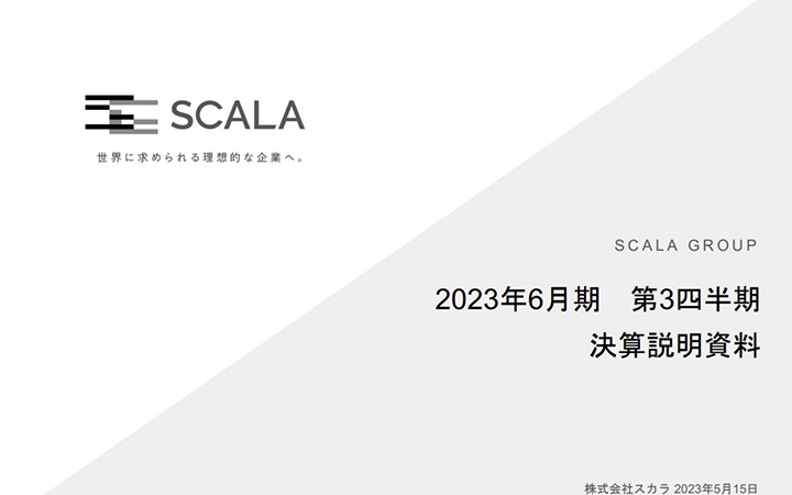 株式会社スカラのIR・決算