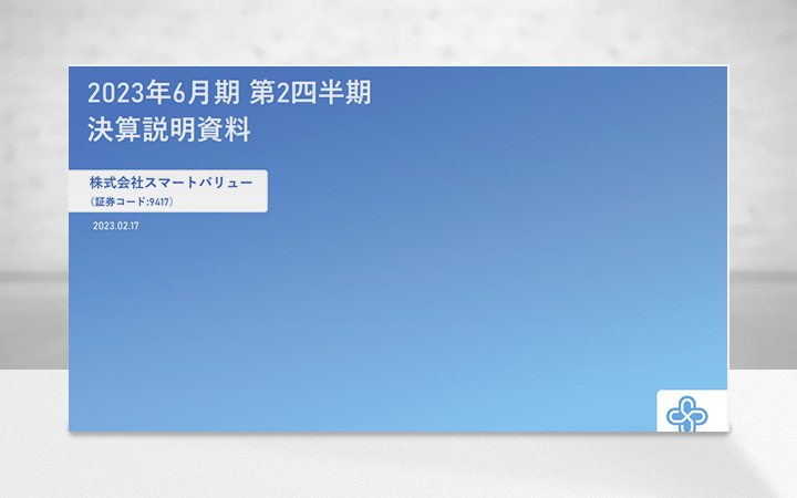 株式会社スマートバリューのIR・決算