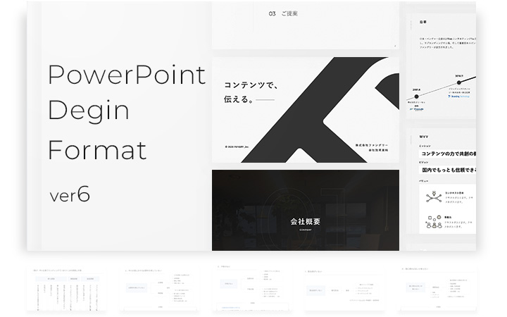 会社紹介資料のデザインフォーマット：パターン6