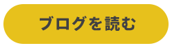 メルマガの構成テンプレートのボタン画像