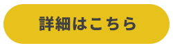 メルマガの構成テンプレートのボタン画像