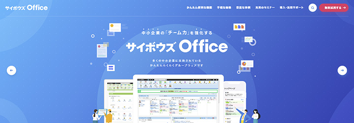サイボウズ Office