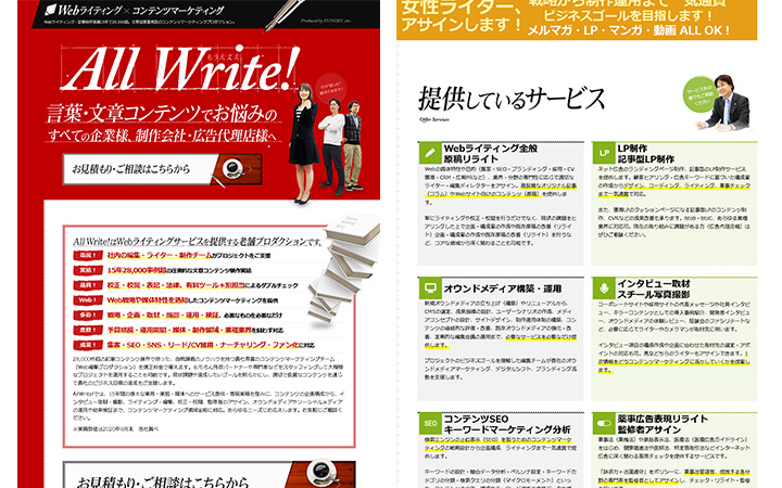 ランディングページ：コンテンツ作成相談LP