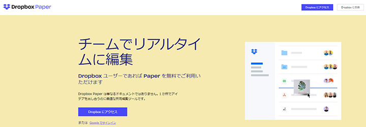 Dropbox Paper