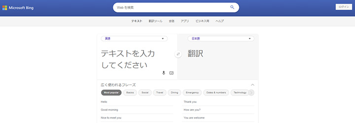 Bing Microsoft Translator