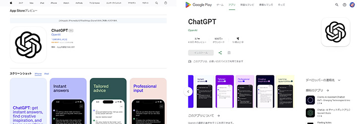 ChatGPT(アプリ版)
