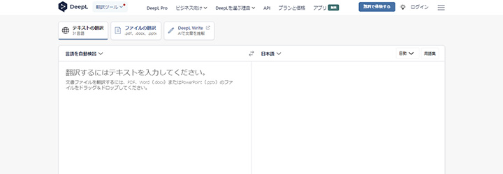 DeepL翻訳