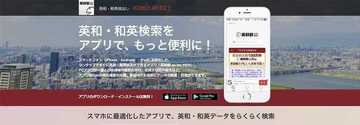 英辞郎 on the WEB