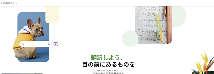Google レンズ