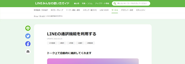 LINE通訳機能