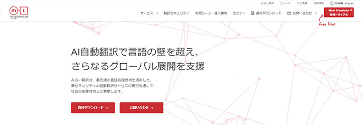 Mirai Translator®