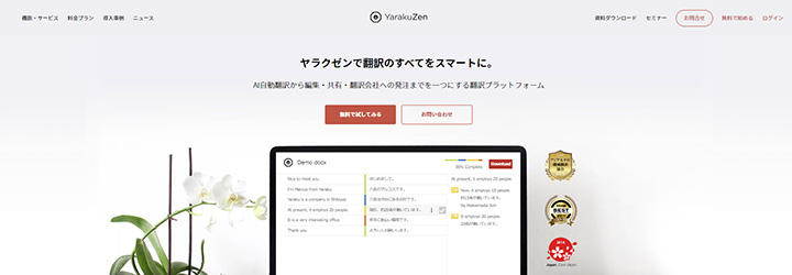 ヤラクゼン