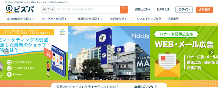 ホワイトペーパーの掲載先：BIZPA（ビズパ）