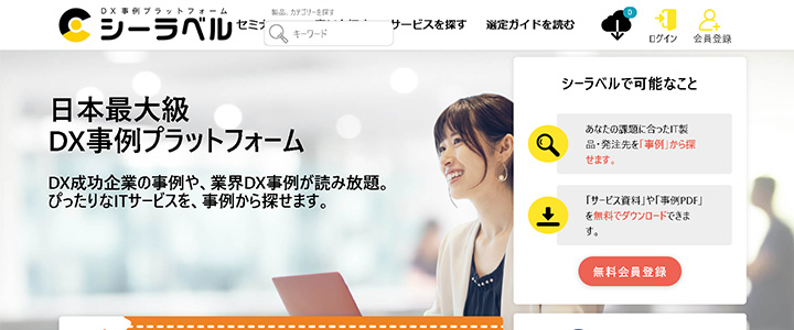 ホワイトペーパーの掲載先：シーラベル