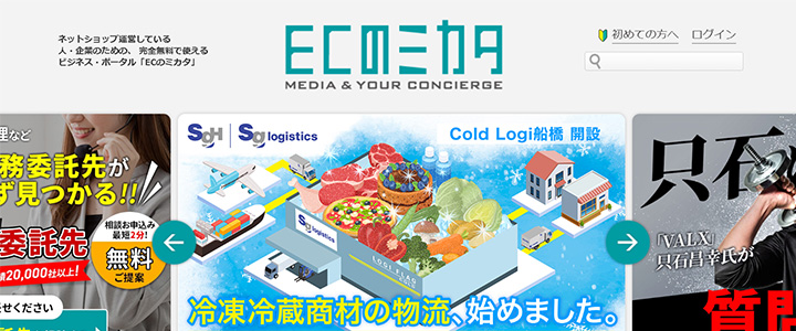 ホワイトペーパーの掲載先：ECのミカタ