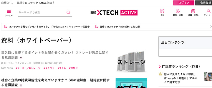 ホワイトペーパーの掲載先：日経クロステック Active