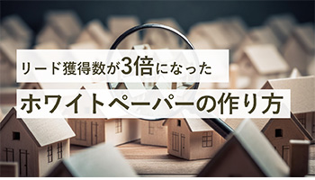 ホワイトペーパーの表紙NG例：タイトルと画像が合っていない