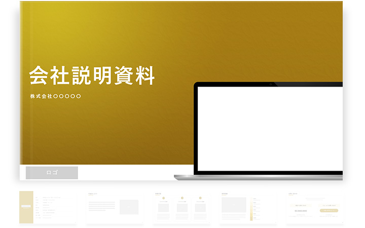 会社紹介資料のデザインフォーマット：パターン3