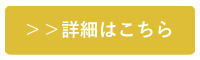 ボタンの矢印