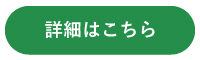 背景色が緑