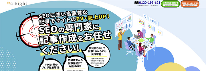 株式会社エイト