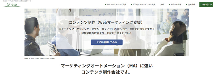 株式会社グリーゼ